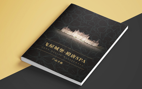 SPA會所產(chǎn)品畫冊設計