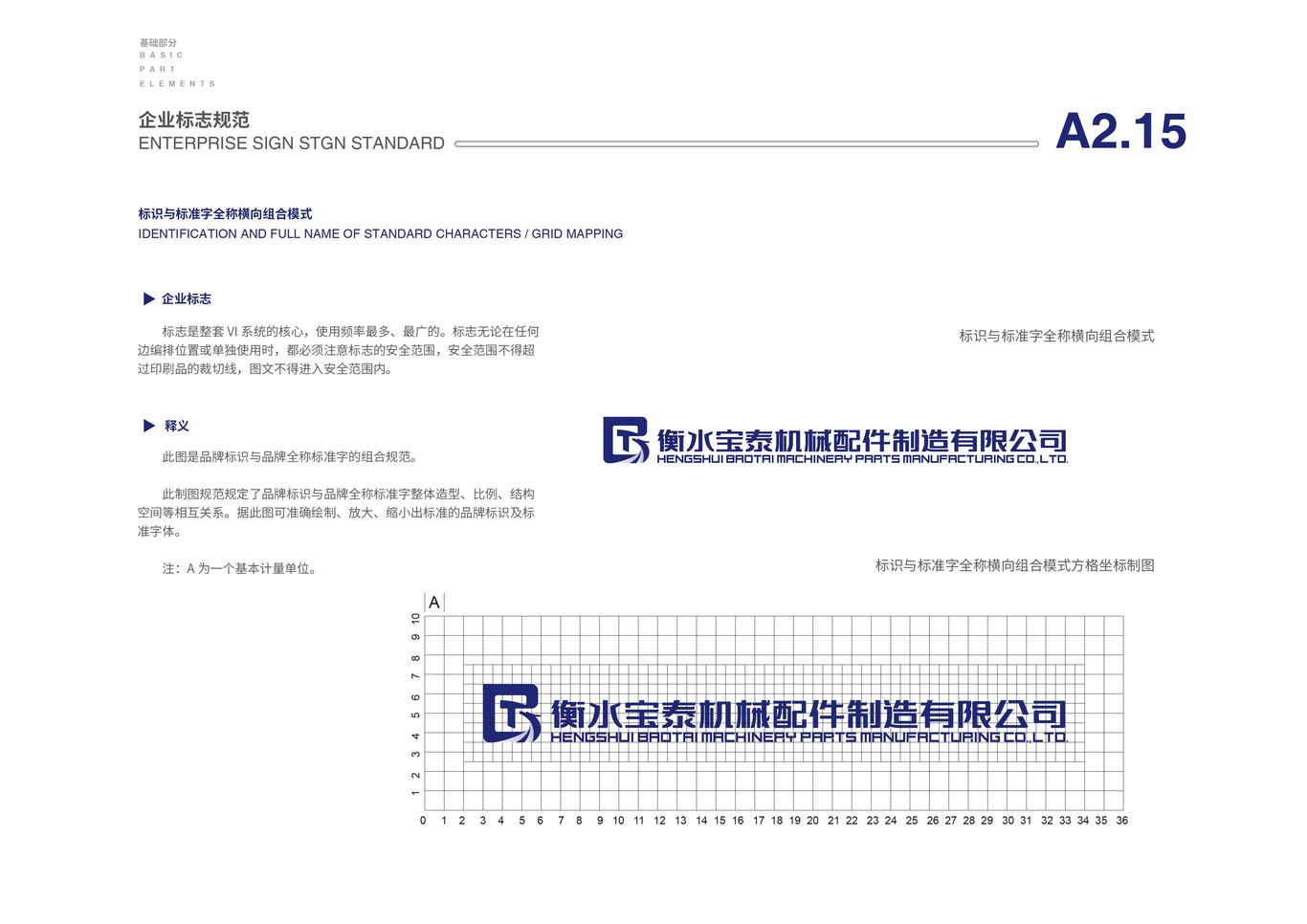 衡水宝泰机械配件制造有限公司品牌VI设计图7