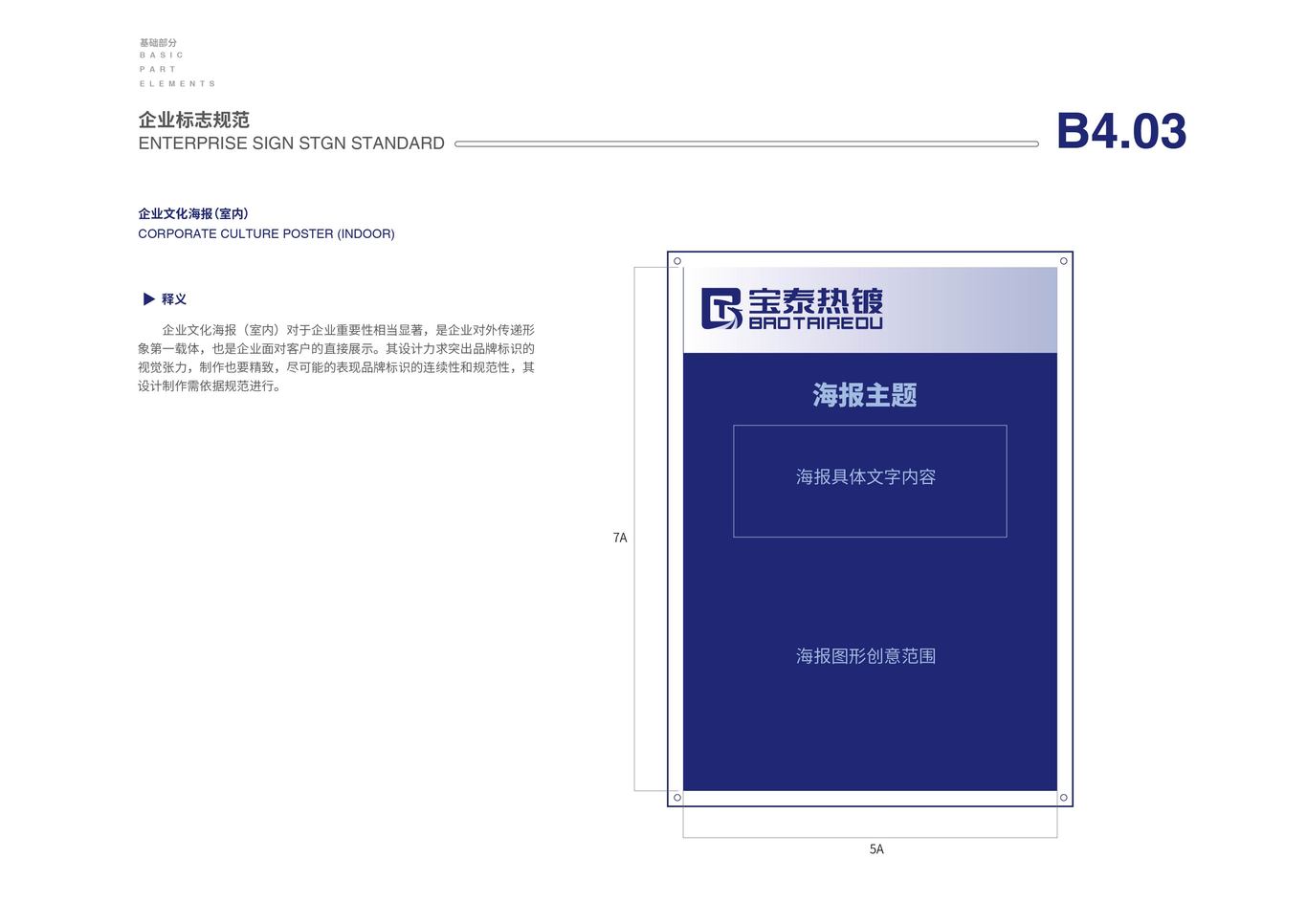 衡水宝泰机械配件制造有限公司品牌VI设计图37