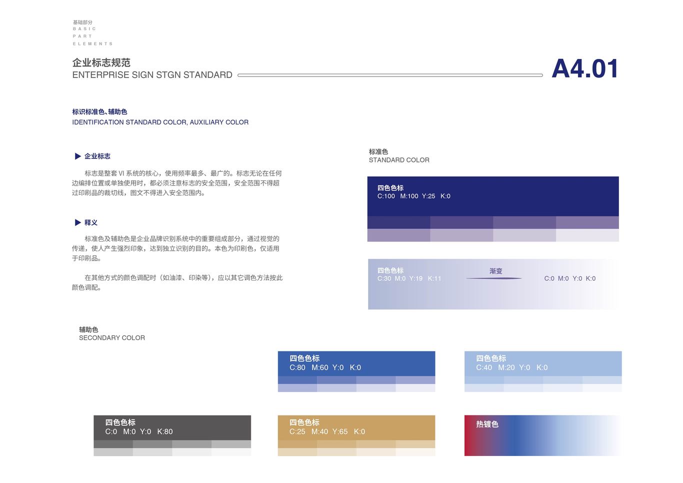 衡水宝泰机械配件制造有限公司品牌VI设计图9