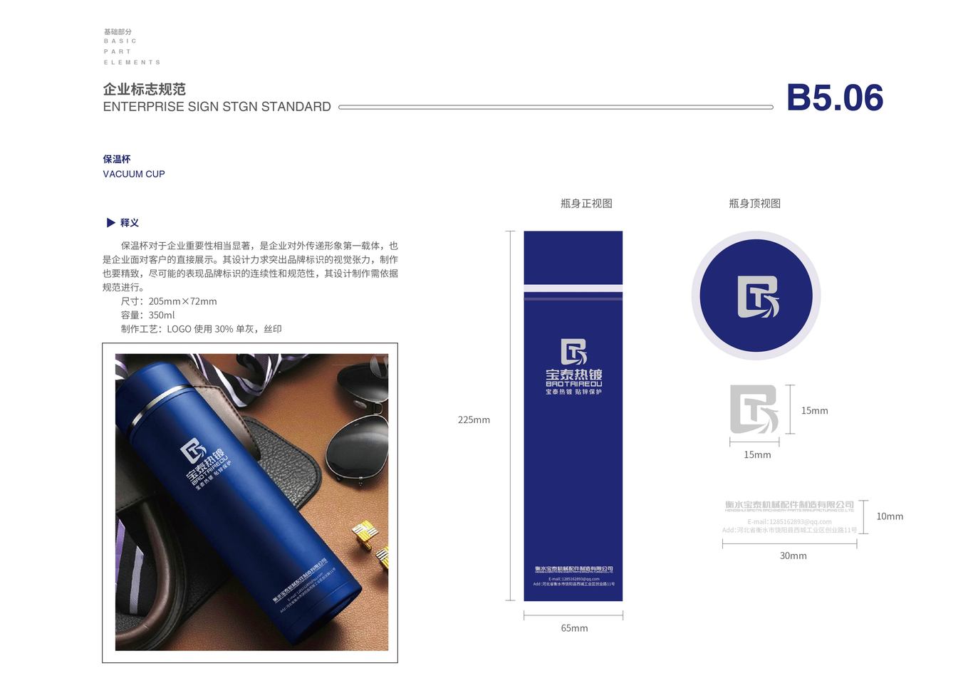 衡水宝泰机械配件制造有限公司品牌VI设计图44