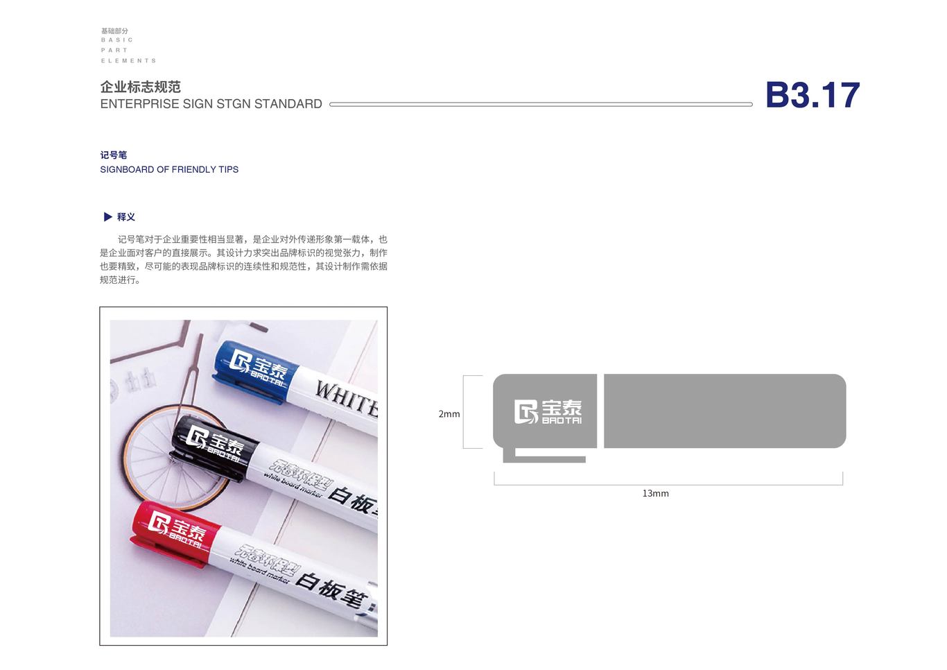 衡水宝泰机械配件制造有限公司品牌VI设计图33