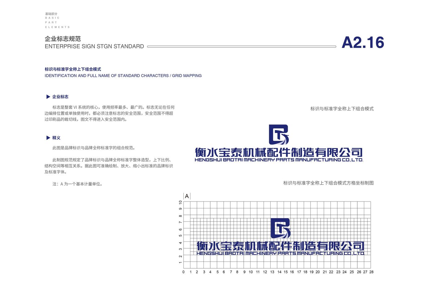 衡水宝泰机械配件制造有限公司品牌VI设计图8