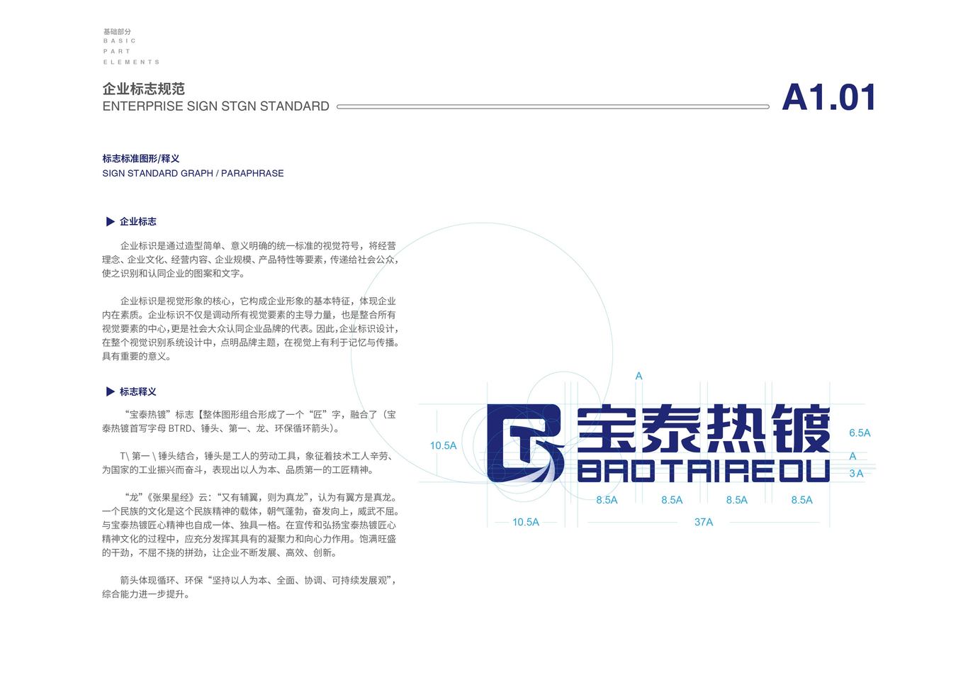 衡水宝泰机械配件制造有限公司品牌VI设计图0