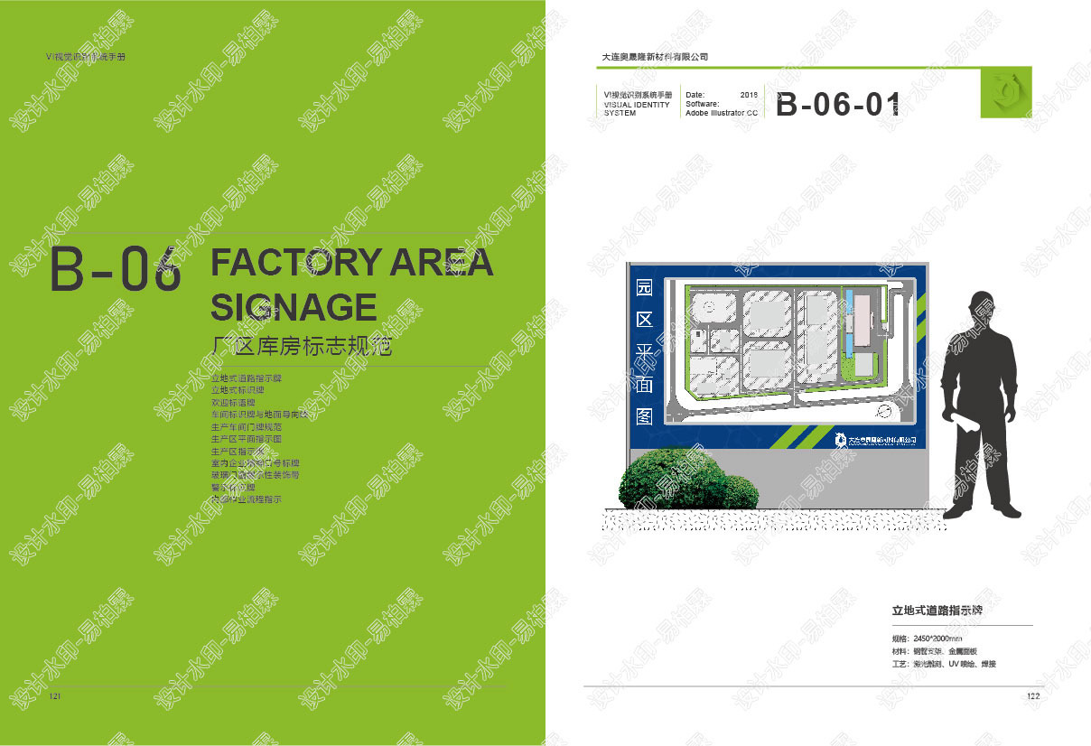 大连奥晟隆新材料有限公司企业VI手册图68