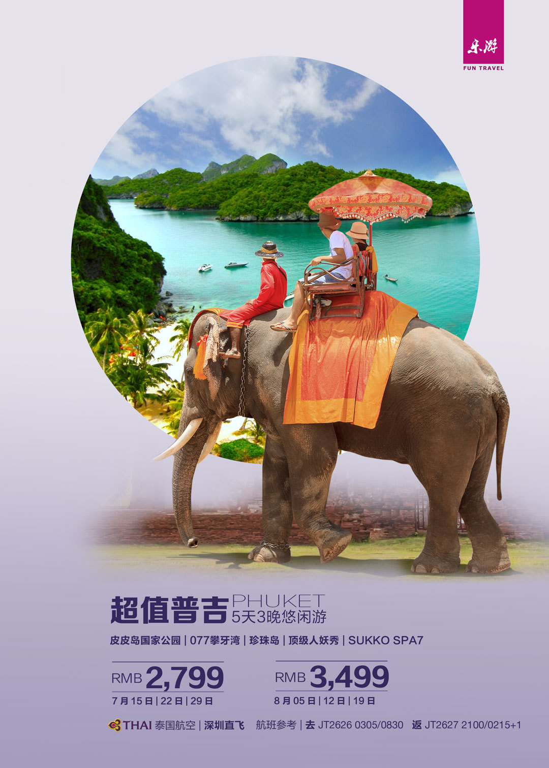 趣旅旅游B端產(chǎn)品海報(bào)設(shè)計(jì)圖0