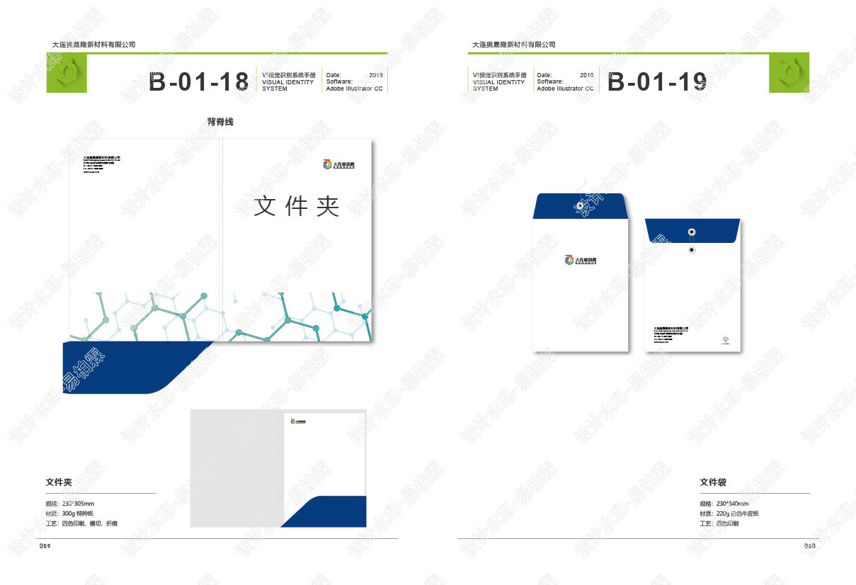 大连奥晟隆新材料有限公司企业VI手册图33