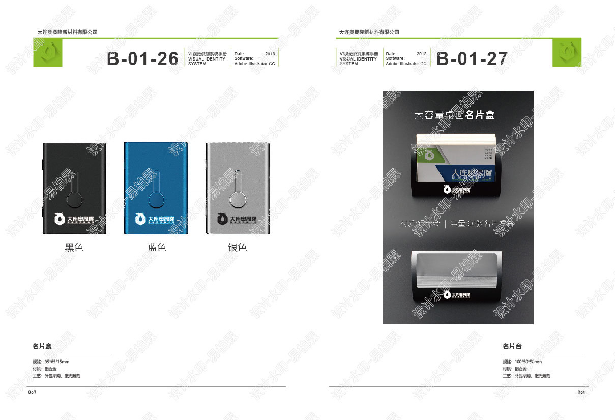 大连奥晟隆新材料有限公司企业VI手册图37