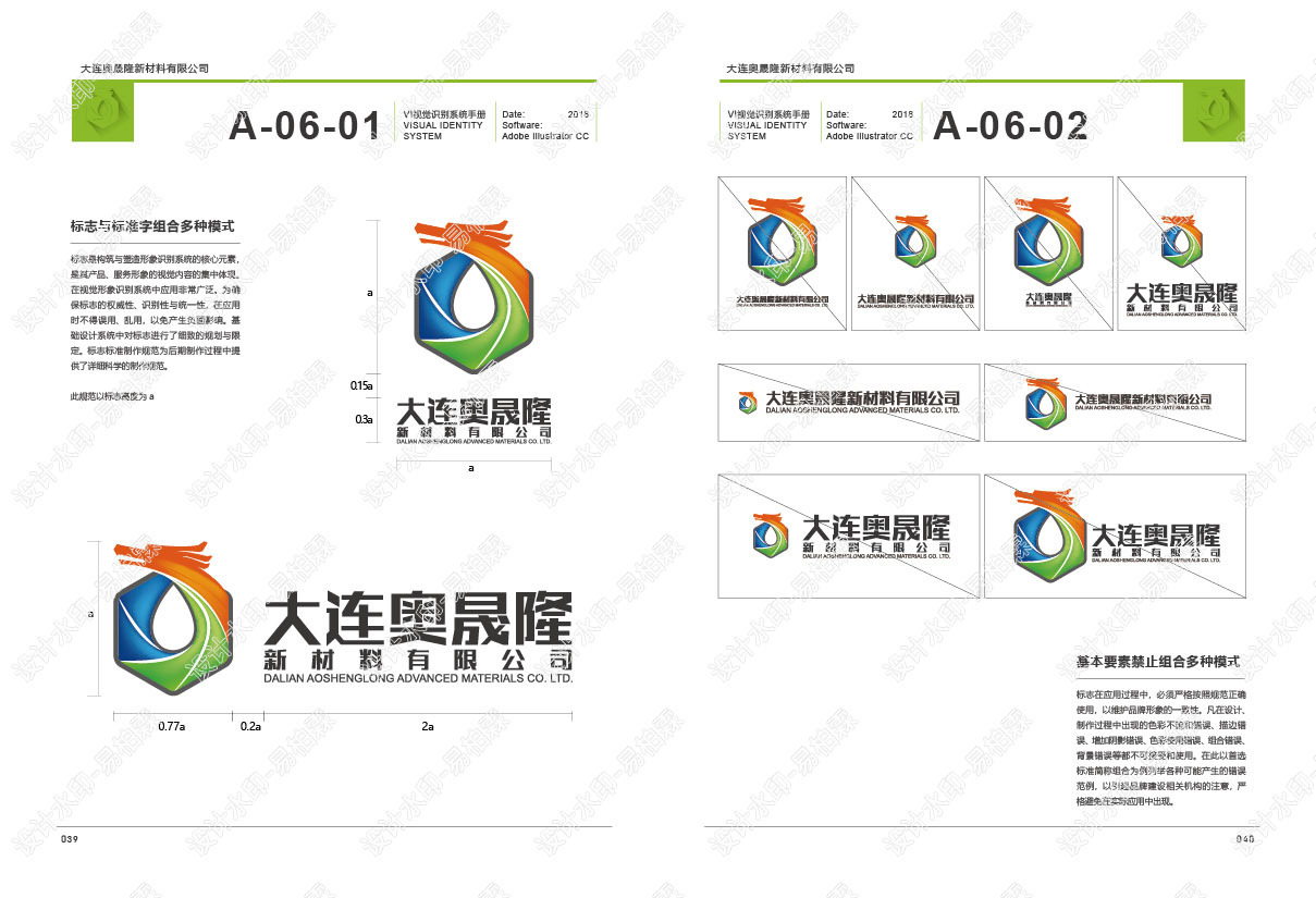 大连奥晟隆新材料有限公司企业VI手册图21