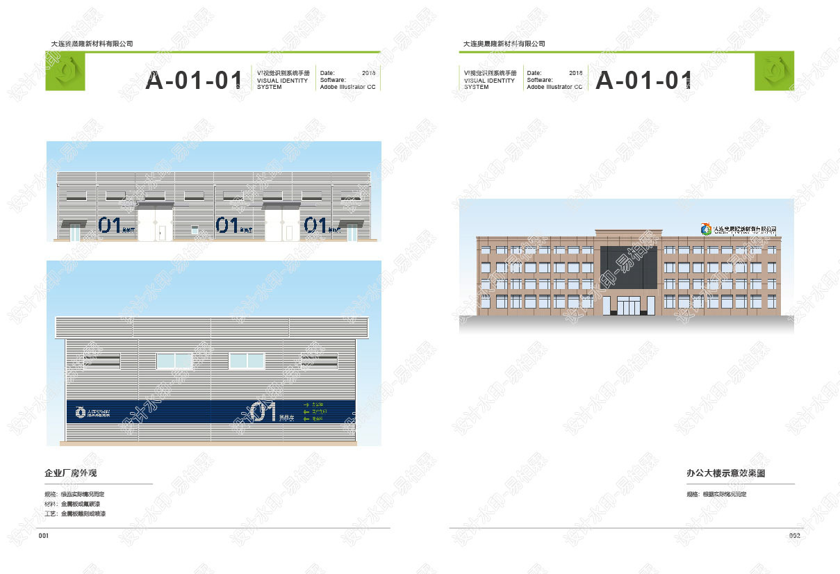 大连奥晟隆新材料有限公司企业VI手册图62