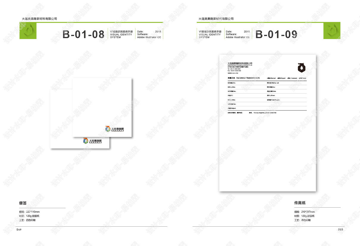 大连奥晟隆新材料有限公司企业VI手册图28