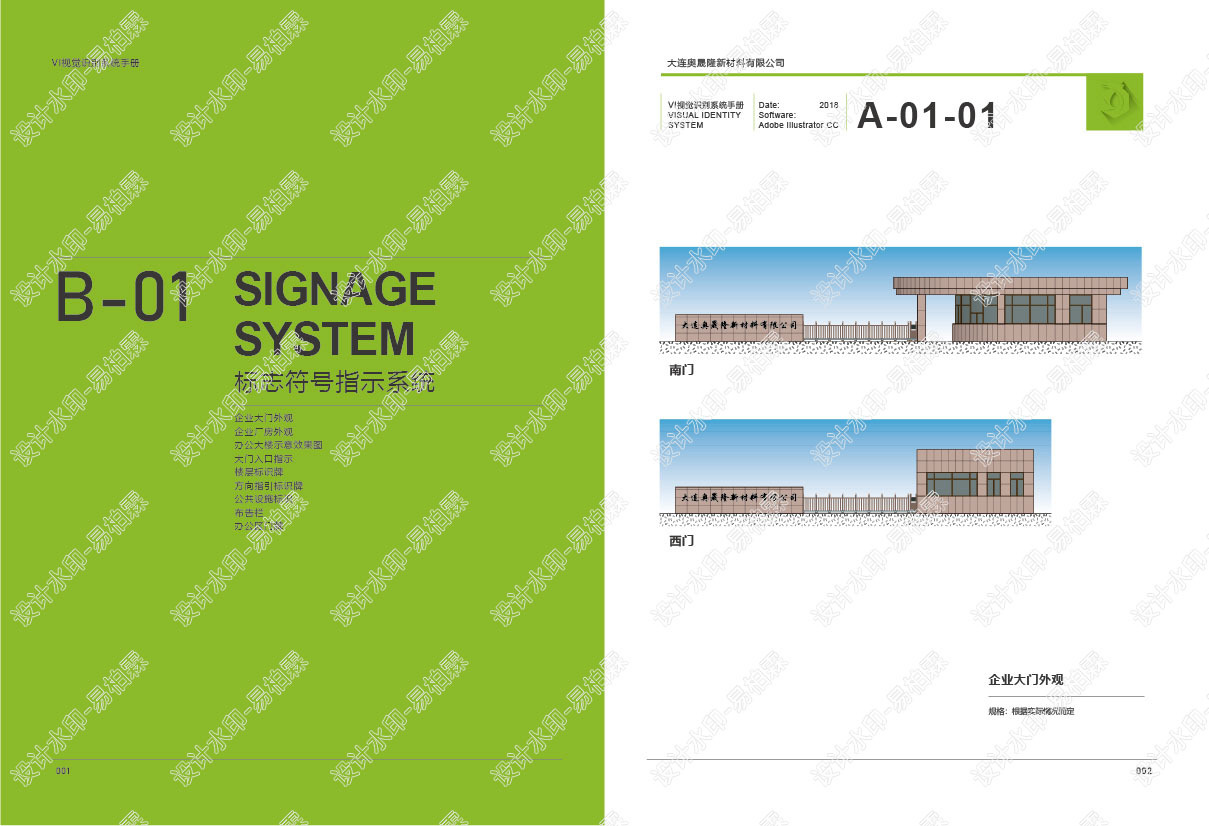 大连奥晟隆新材料有限公司企业VI手册图61