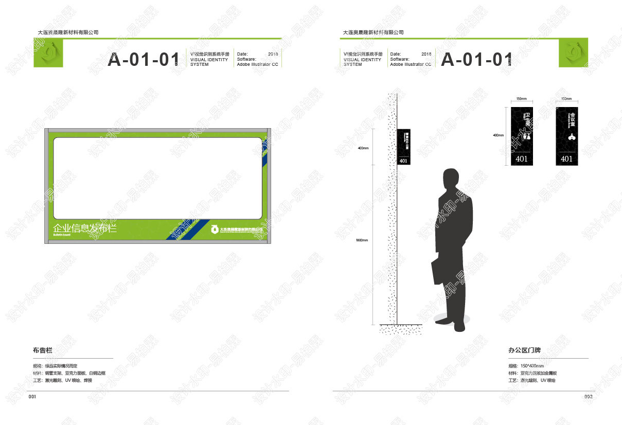 大连奥晟隆新材料有限公司企业VI手册图65