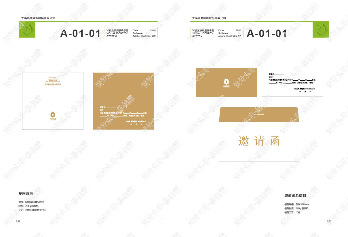 大连奥晟隆新材料有限公司企业VI手册图47