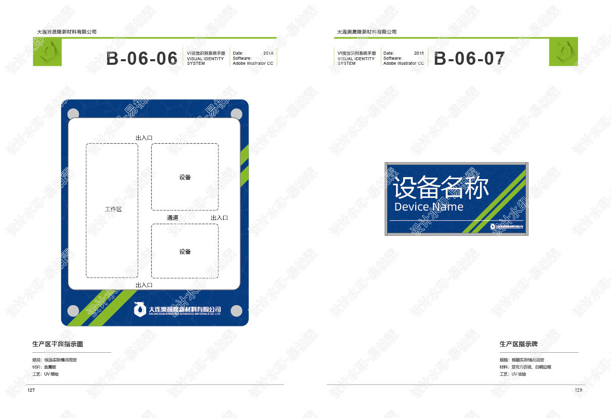 大连奥晟隆新材料有限公司企业VI手册图71