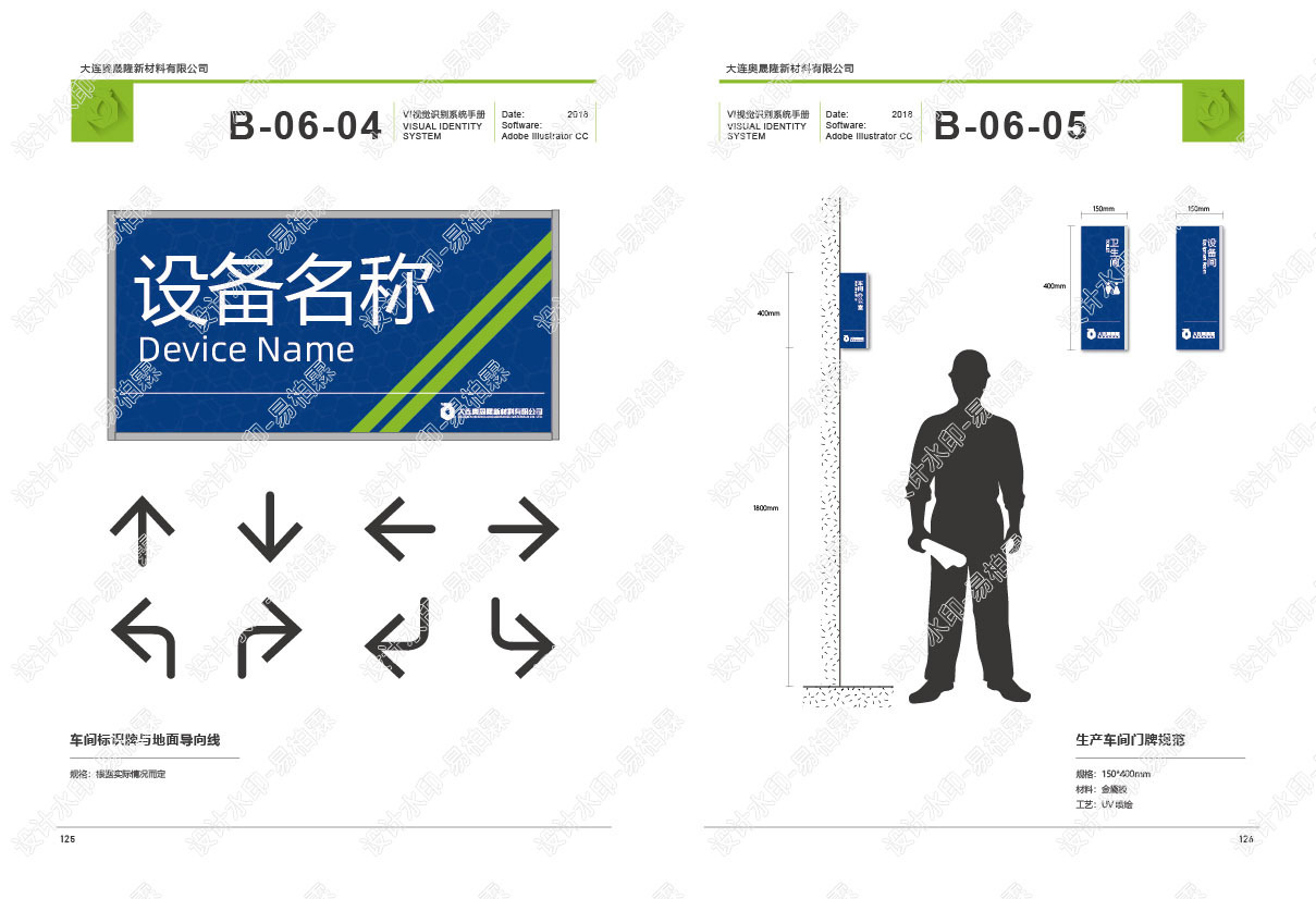 大连奥晟隆新材料有限公司企业VI手册图70