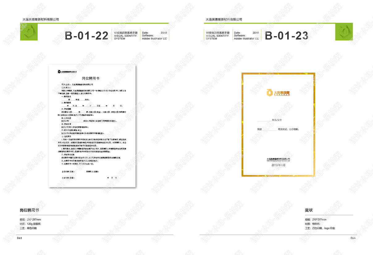 大连奥晟隆新材料有限公司企业VI手册图35