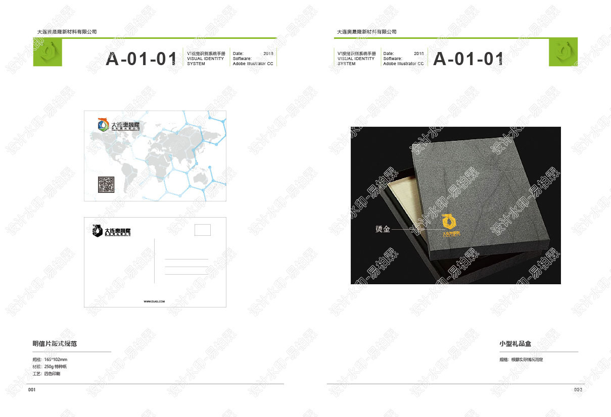 大连奥晟隆新材料有限公司企业VI手册图49