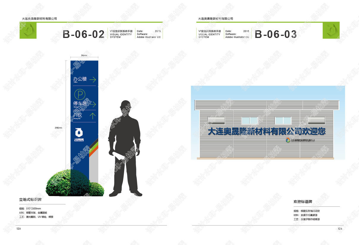 大连奥晟隆新材料有限公司企业VI手册图69