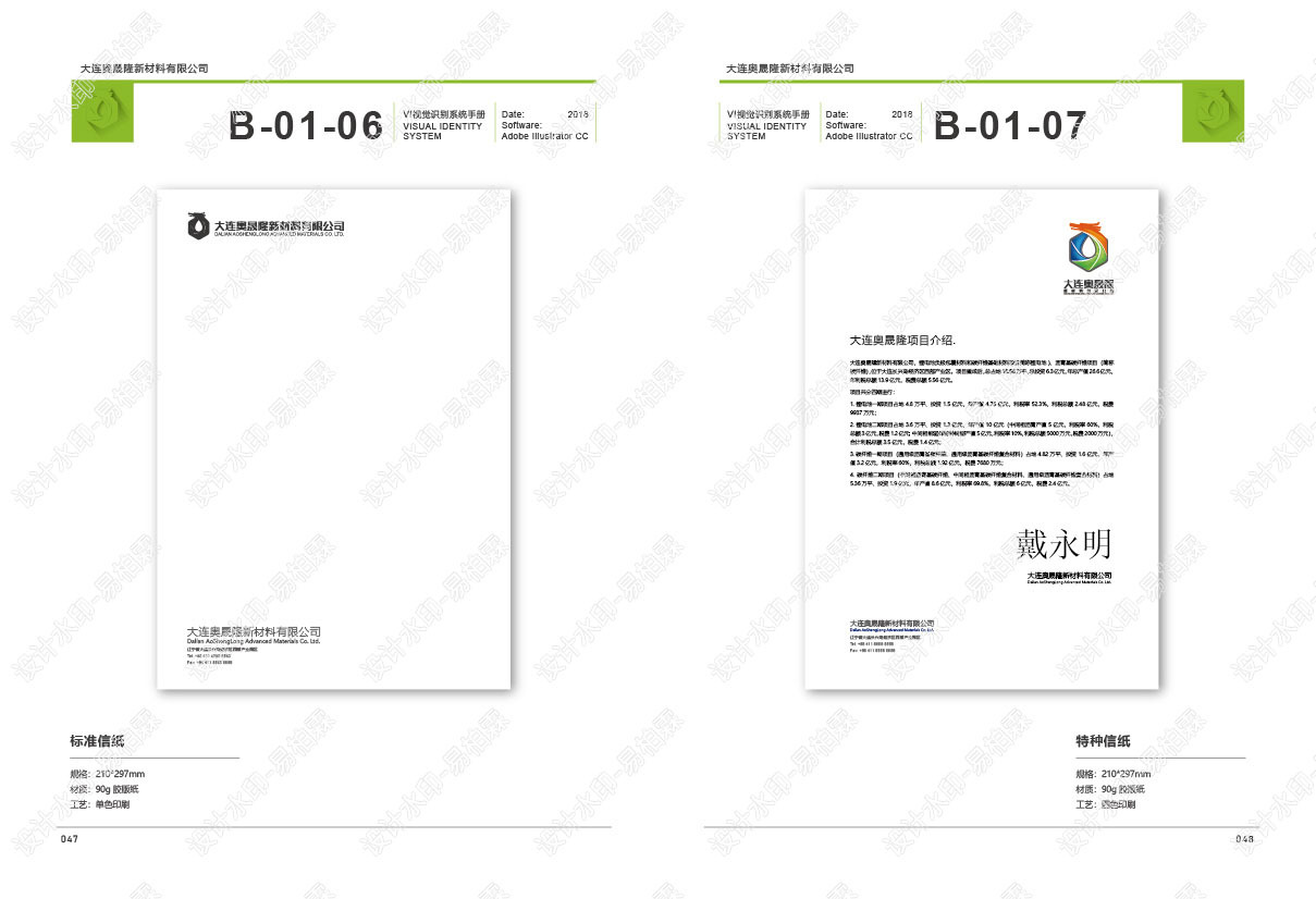 大连奥晟隆新材料有限公司企业VI手册图27