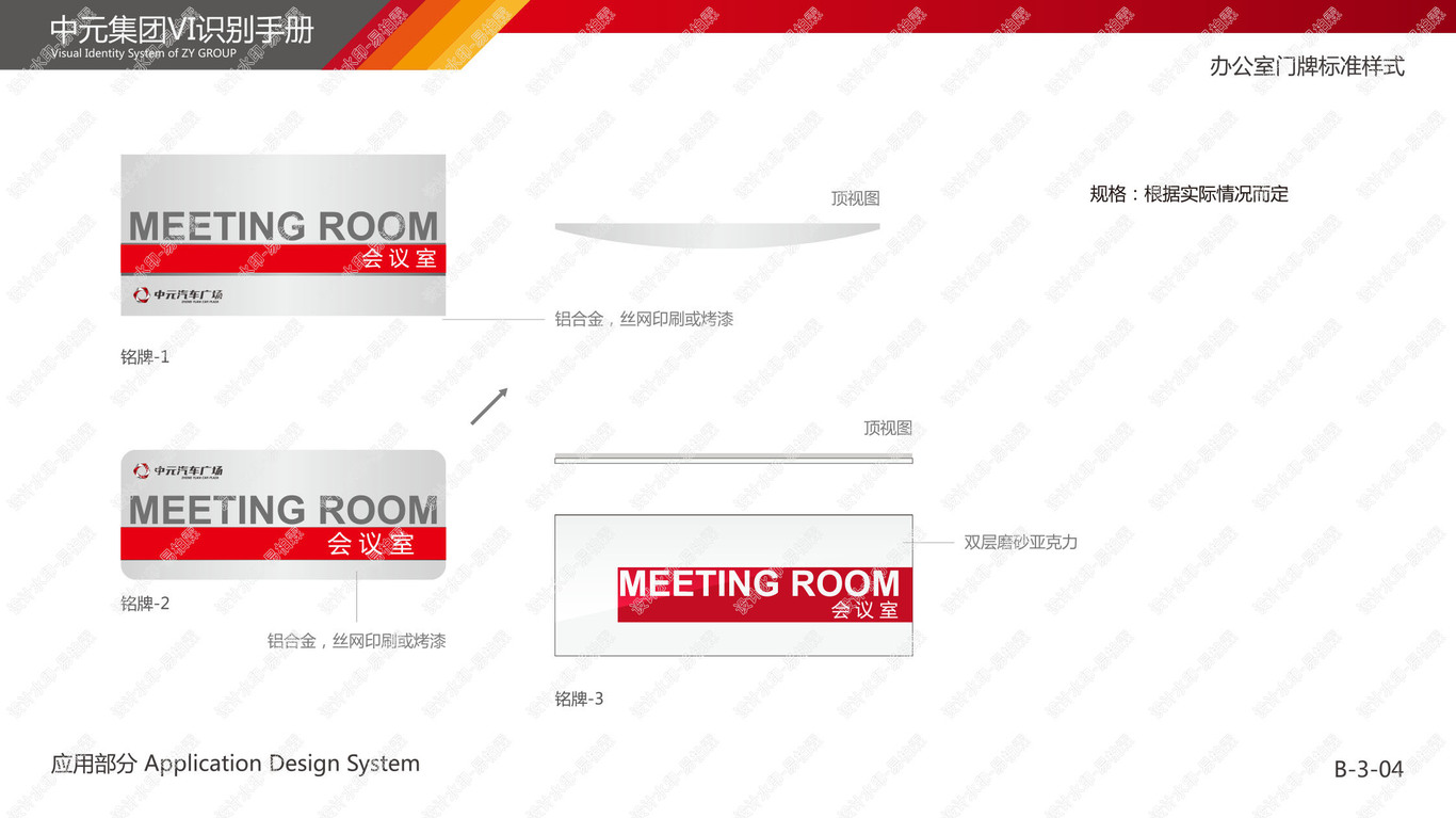 二手车行业集团公司VI手册-B应用部分图29