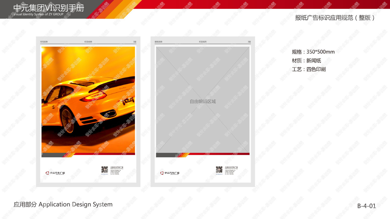 二手车行业集团公司VI手册-B应用部分图35