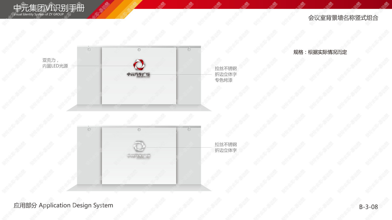 二手车行业集团公司VI手册-B应用部分图33