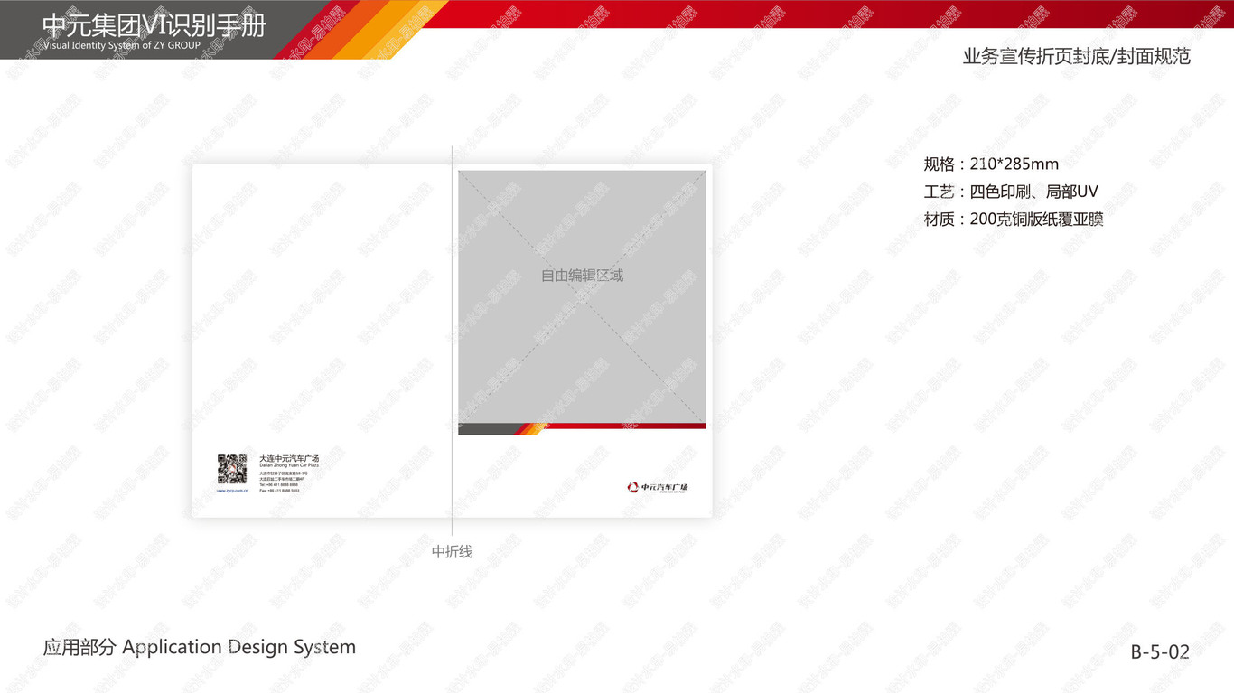 二手车行业集团公司VI手册-B应用部分图47