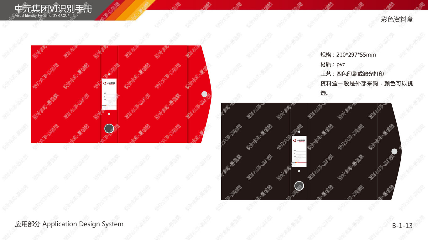 二手车行业集团公司VI手册-B应用部分图15