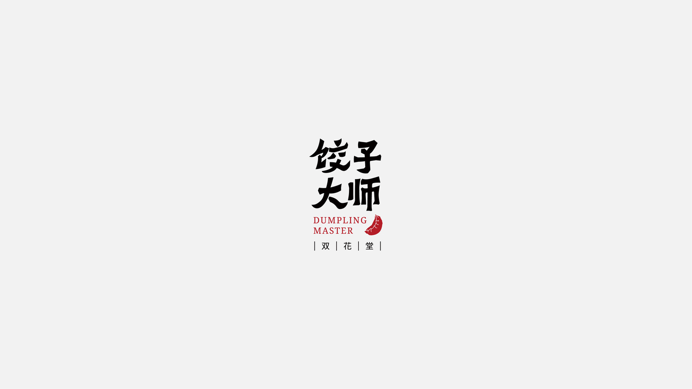 饺子大师 Dumpling Master VIS Design图1