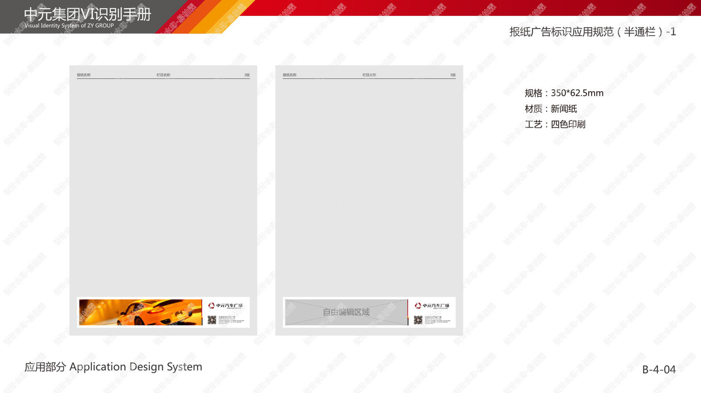 二手车行业集团公司VI手册-B应用部分图38