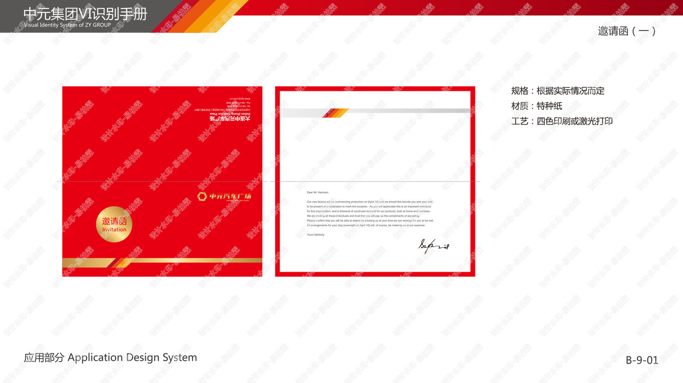 二手车行业集团公司VI手册-B应用部分图59