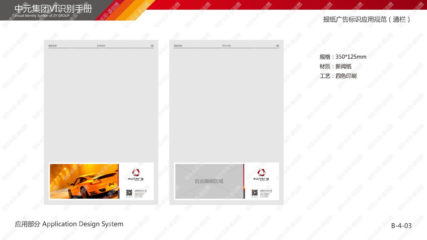 二手车行业集团公司VI手册-B应用部分图37