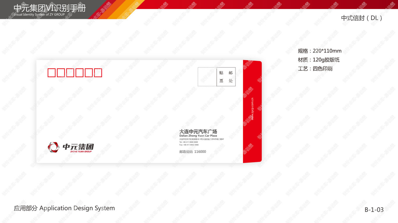 二手车行业集团公司VI手册-B应用部分图5