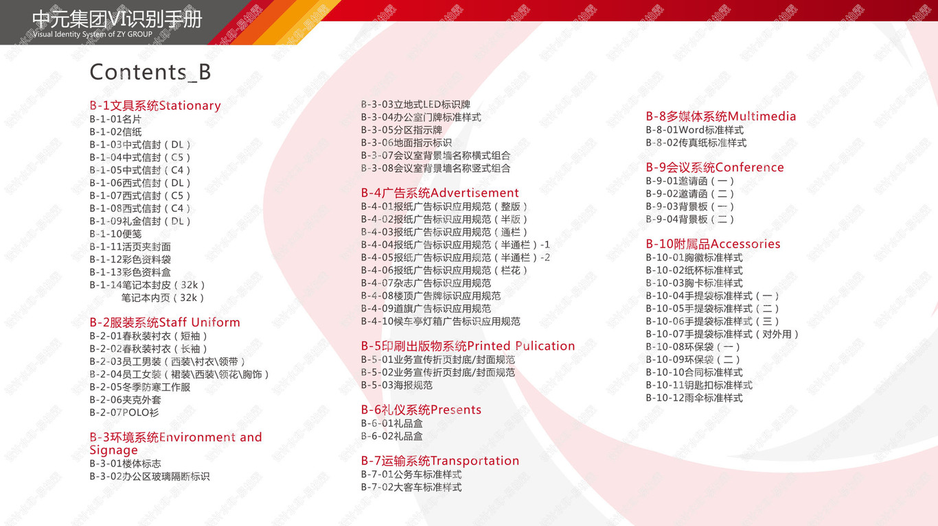 二手车行业集团公司VI手册-B应用部分图1