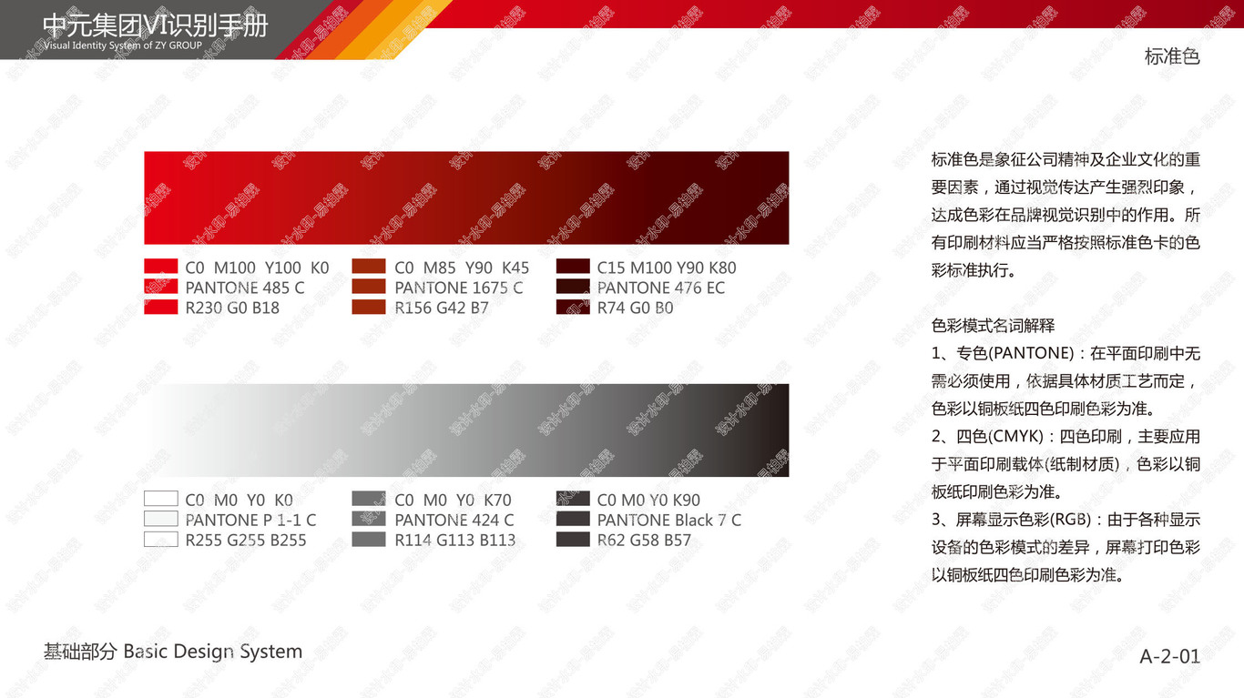 二手车行业集团公司VI手册-A基础部分图14