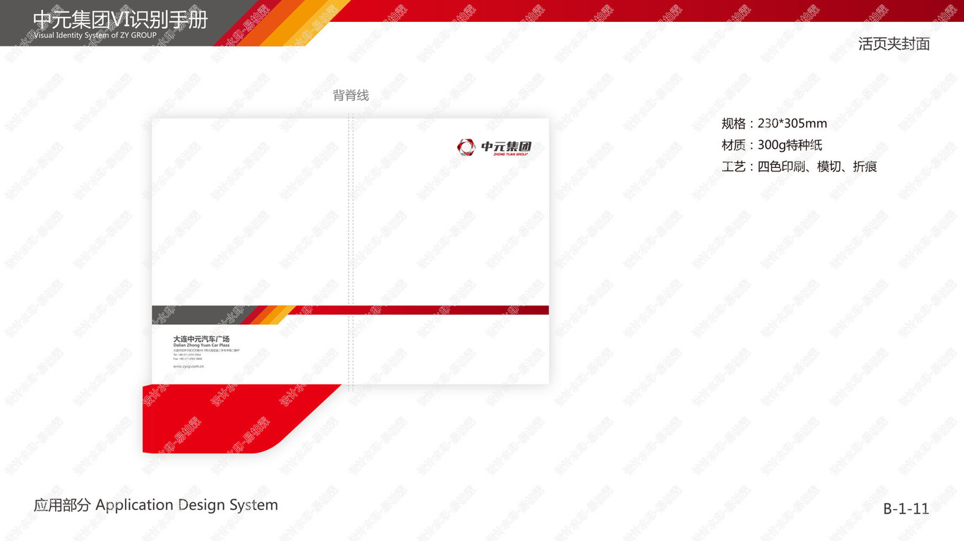 二手车行业集团公司VI手册-B应用部分图13