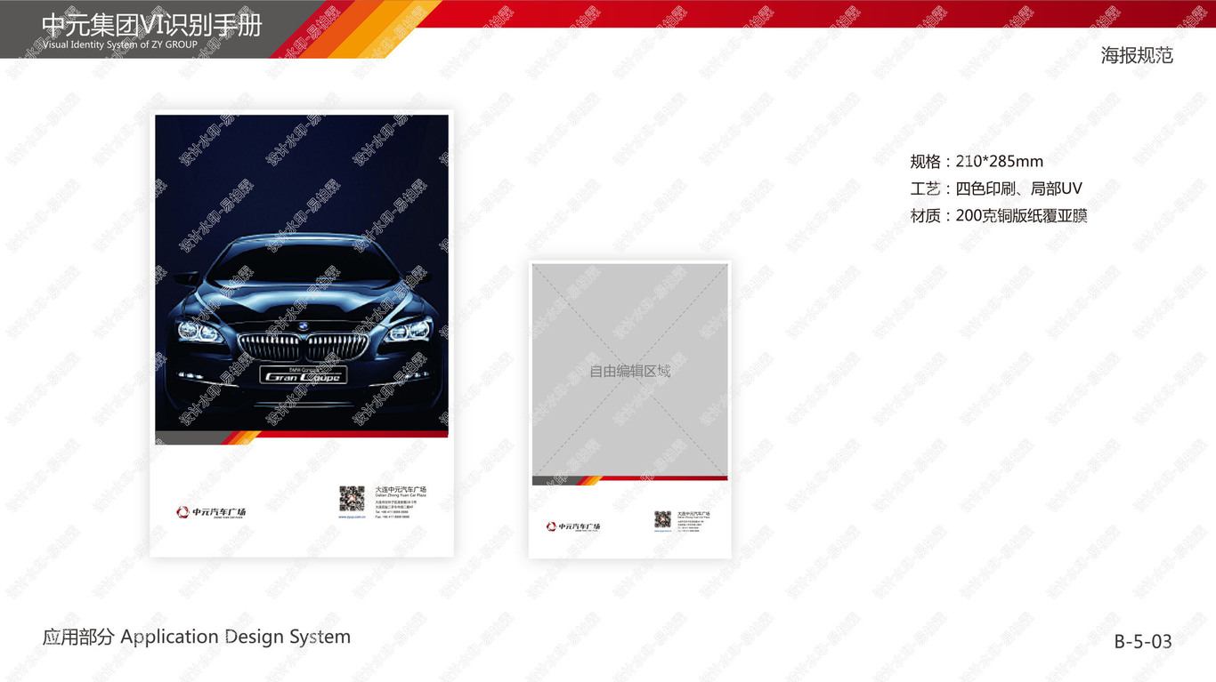 二手车行业集团公司VI手册-B应用部分图48