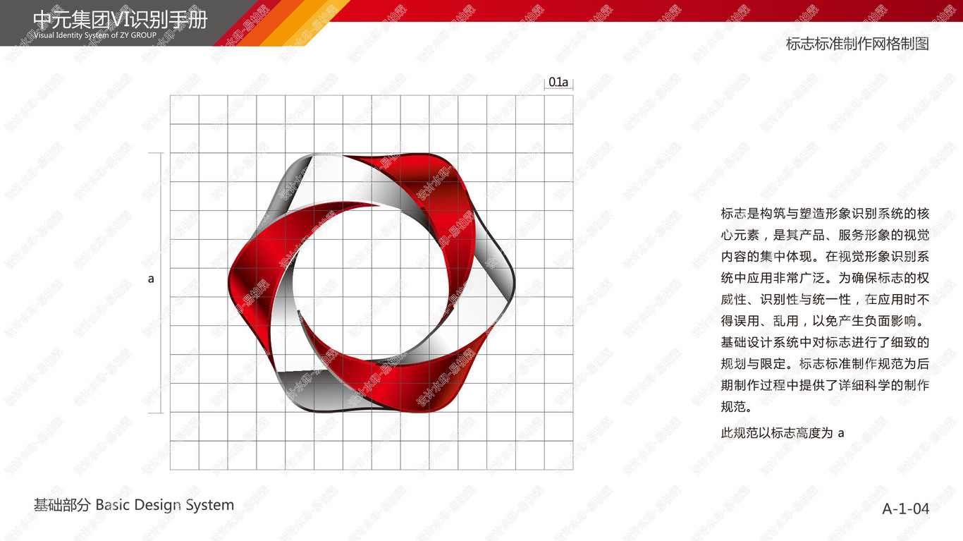 二手车行业集团公司VI手册-A基础部分图9