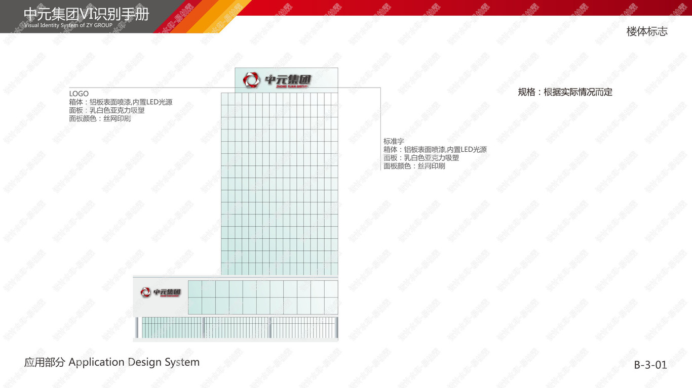 二手车行业集团公司VI手册-B应用部分图26