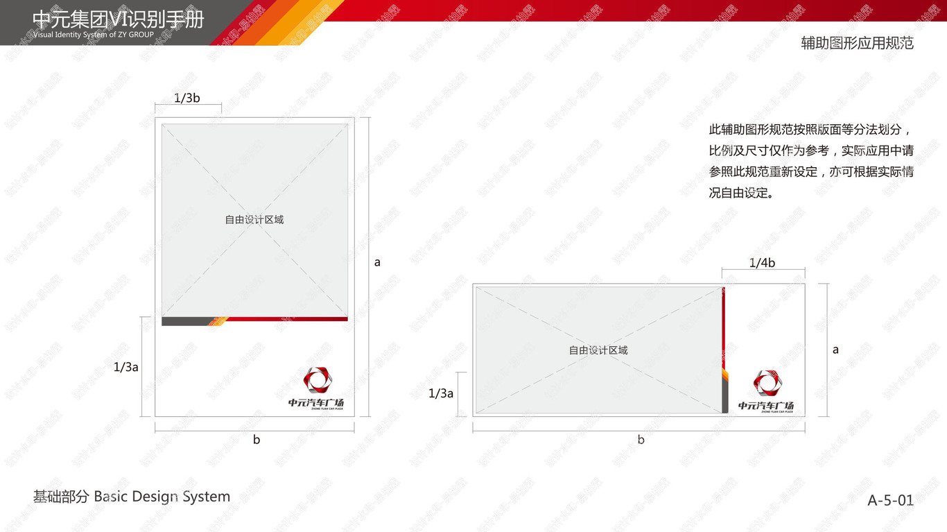 二手车行业集团公司VI手册-A基础部分图55