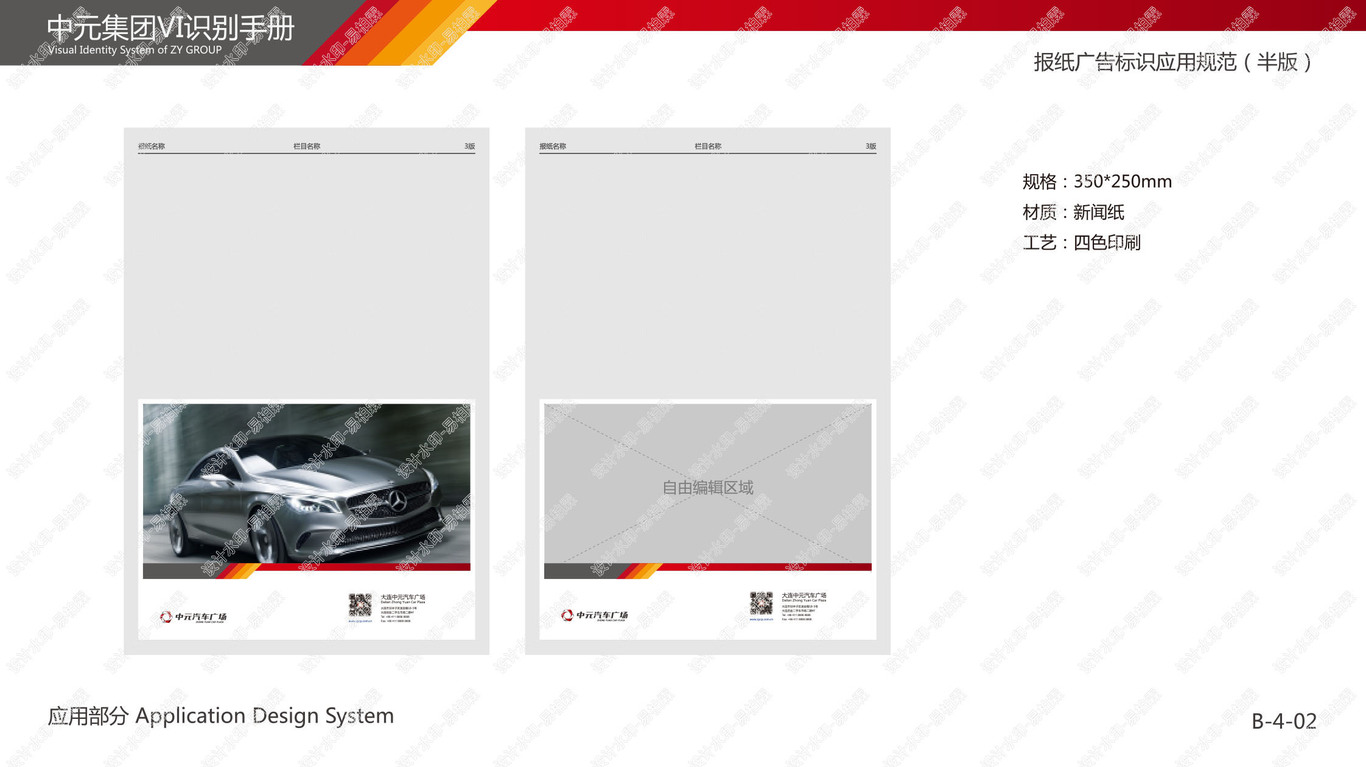 二手车行业集团公司VI手册-B应用部分图36