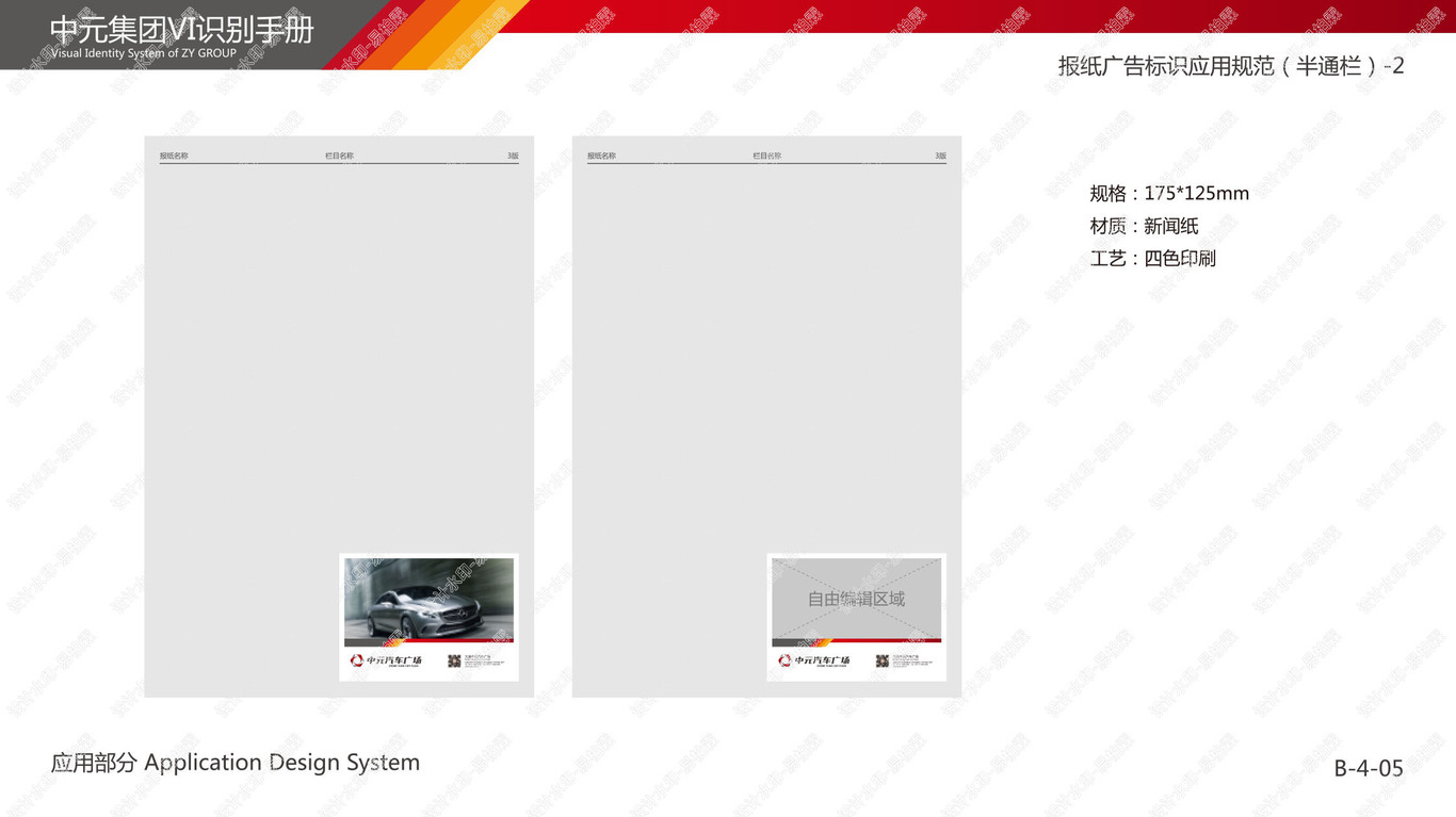 二手车行业集团公司VI手册-B应用部分图39