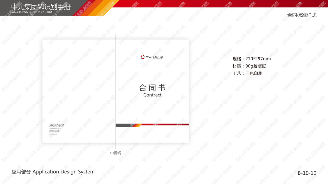 二手车行业集团公司VI手册-B应用部分图73