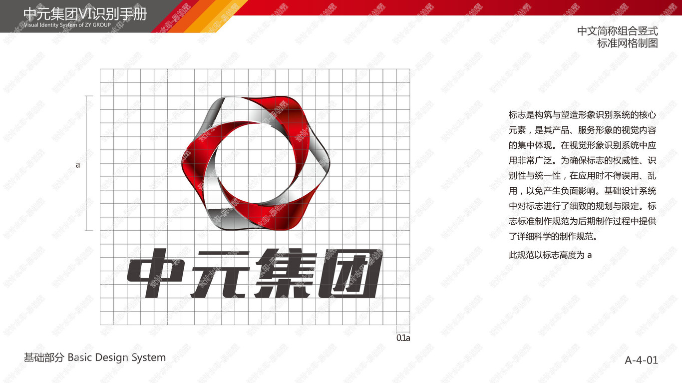 二手车行业集团公司VI手册-A基础部分图43