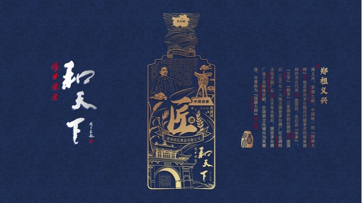 和天下白酒包装设计图1