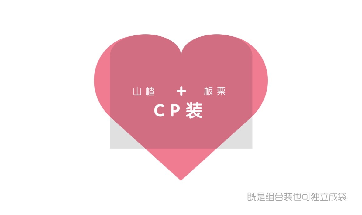 天下星农 山楂＋板栗CP系列包装设计图3