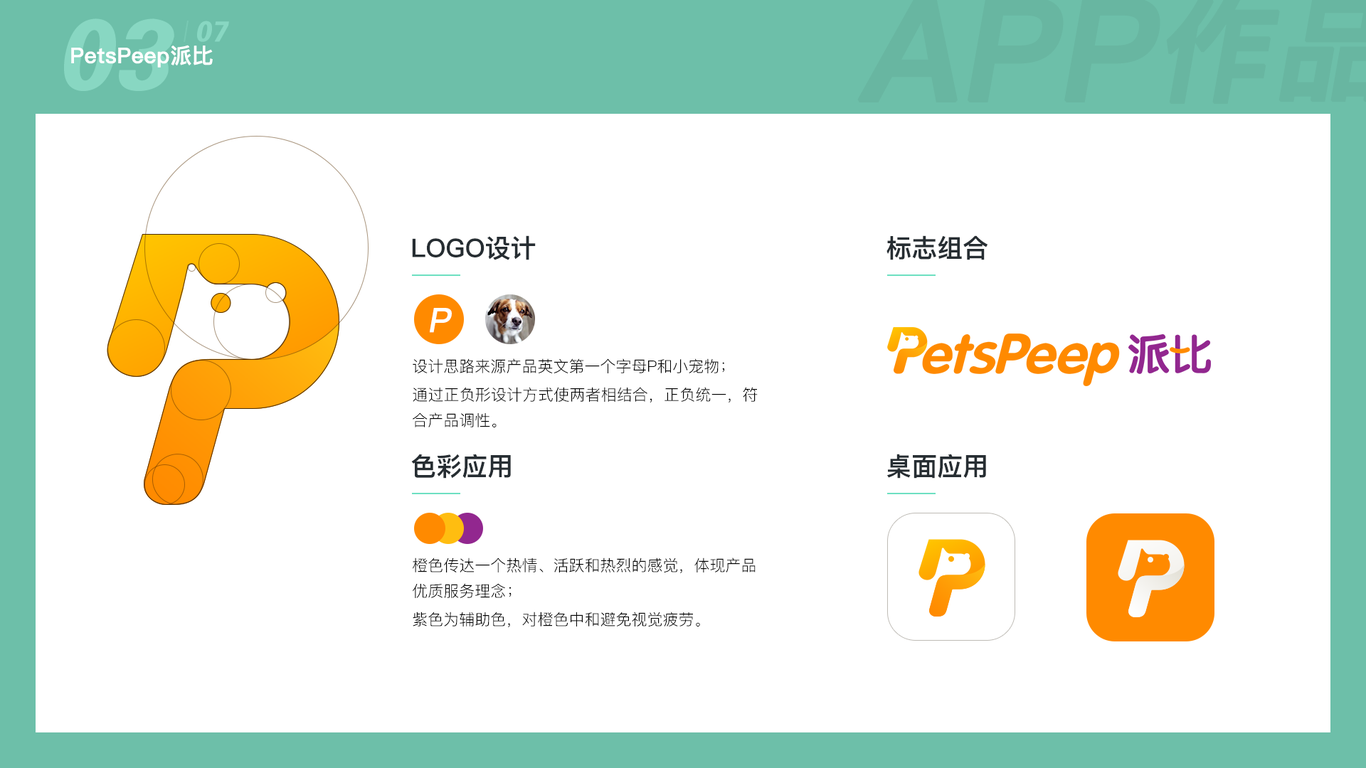 petspeet 派比图0