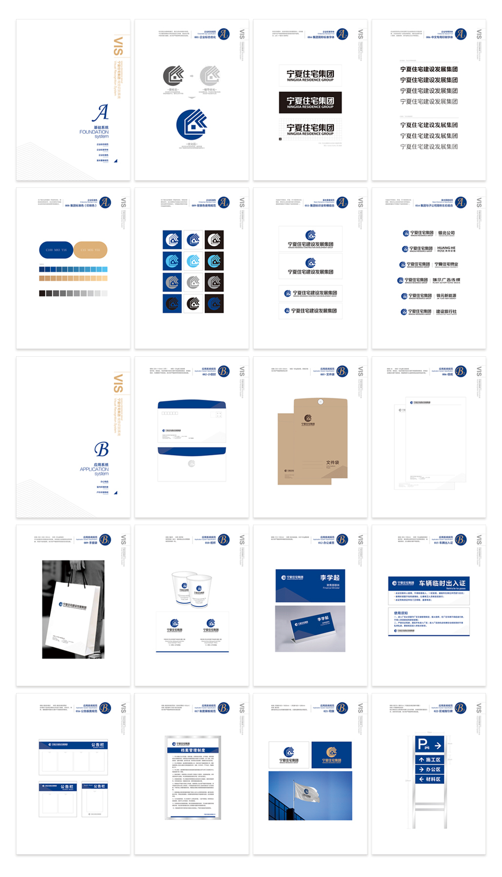 住宅集团VI设计图2