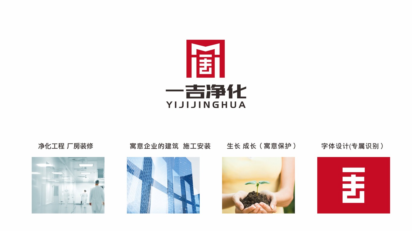 一吉净化品牌LOGO设计中标图6